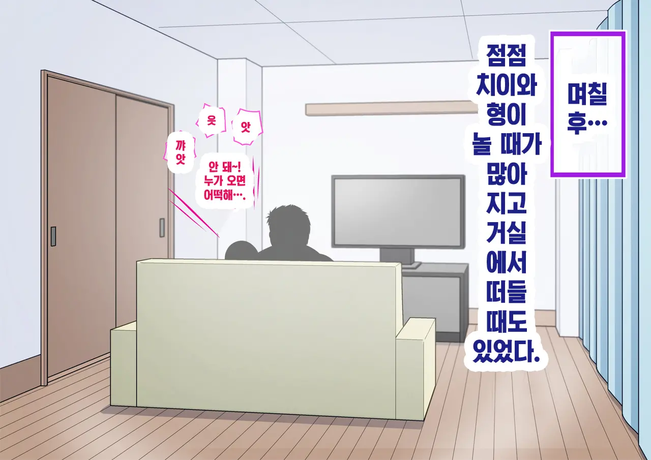 Furyou No Ani Ni Osananajimi O Netorareta Hanashi | 불량한 형에게 소꿉친구를 네토라레당한 이야기
